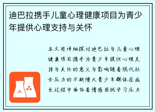 迪巴拉携手儿童心理健康项目为青少年提供心理支持与关怀
